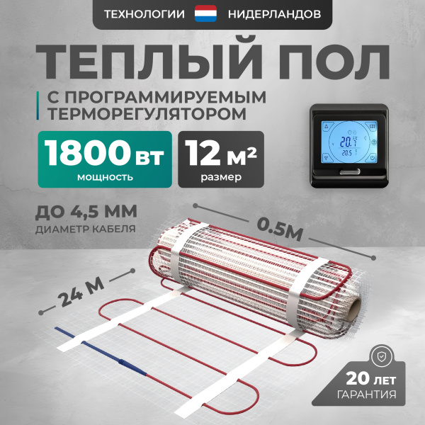 Теплый пол Bejert L B742TSP12.0-1800-22 12 м2 1800 Вт с черным программируемым сенсорным терморегулятором