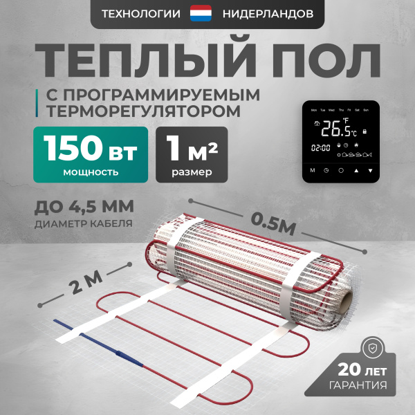 Теплый пол Bejert L B742TSP1.0-150-23 1 м2 150 Вт с черным зеркальным программируемым сенсорным терморегулятором