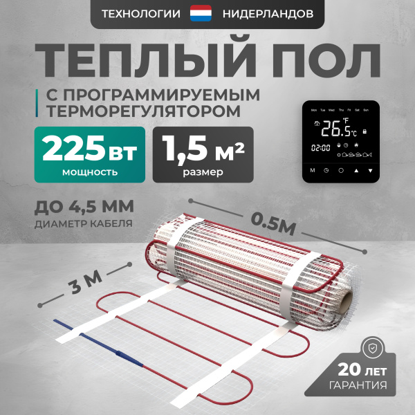 Теплый пол Bejert L B742TSP1.5-225-23 1.5 м2 225 Вт с черным зеркальным программируемым сенсорным терморегулятором