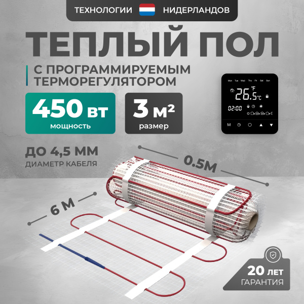 Теплый пол Bejert L B742TSP3.0-450-23 3 м2 450 Вт с черным зеркальным программируемым сенсорным терморегулятором