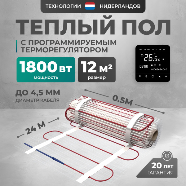 Теплый пол Bejert L B742TSP12.0-1800-23 12 м2 1800 Вт с черным зеркальным программируемым сенсорным терморегулятором