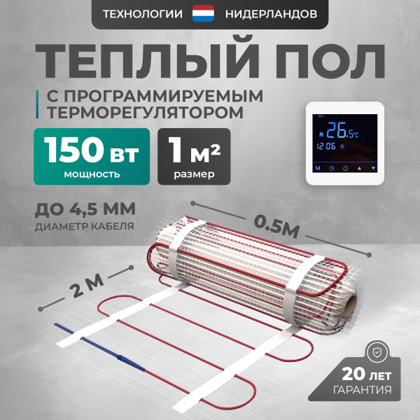 Теплый пол Bejert L B742TSP1.0-150-24 1 м2 150 Вт с белым программируемым сенсорным терморегулятором