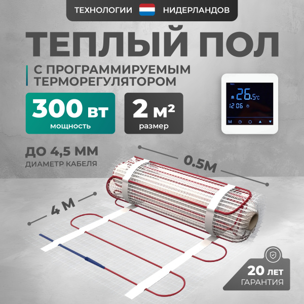 Теплый пол Bejert L B742TSP2.0-300-24 2 м2 300 Вт с белым программируемым сенсорным терморегулятором
