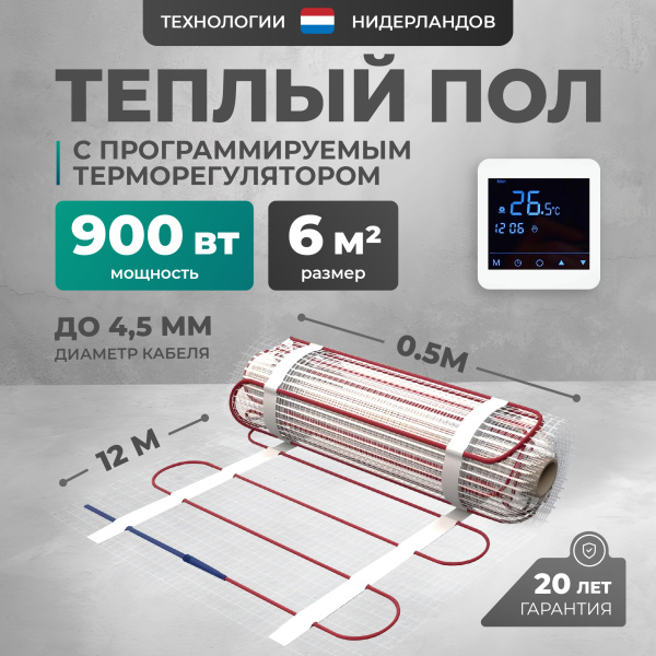 Теплый пол Bejert L B742TSP6.0-900-24 6 м2 900 Вт с белым программируемым сенсорным терморегулятором