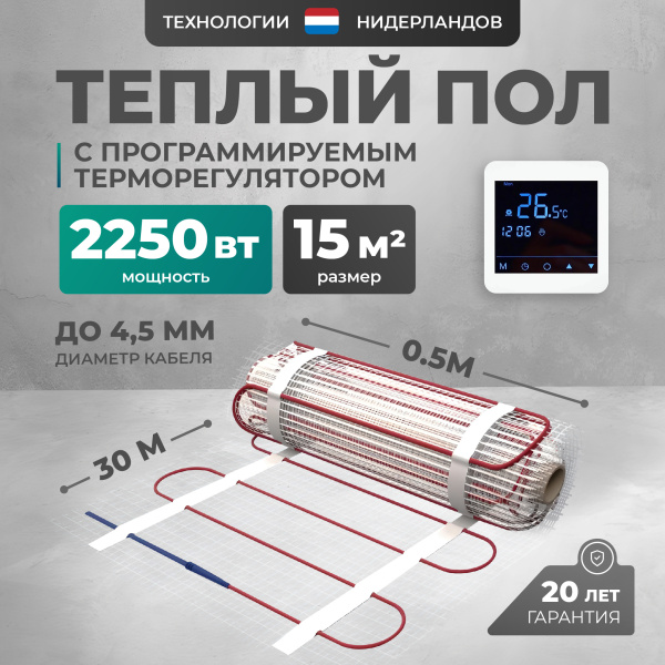 Теплый пол Bejert L B742TSP15.0-2250-24 12 м2 2250 Вт с белым программируемым сенсорным терморегулятором