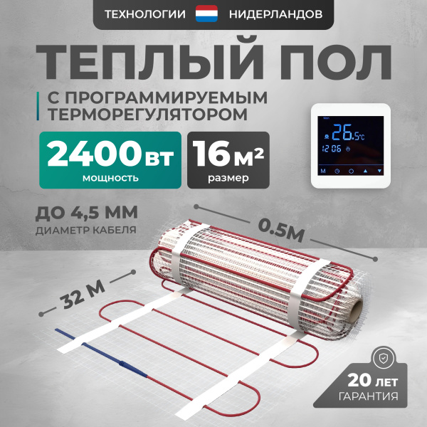 Теплый пол Bejert L B742TSP16.0-2400-24 16 м2 2400 Вт с белым программируемым сенсорным терморегулятором