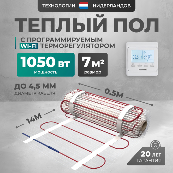 Теплый пол Bejert L B742TSP7.0-1050-31 7 м2 1050 Вт с белым WiFi программируемым терморегулятором