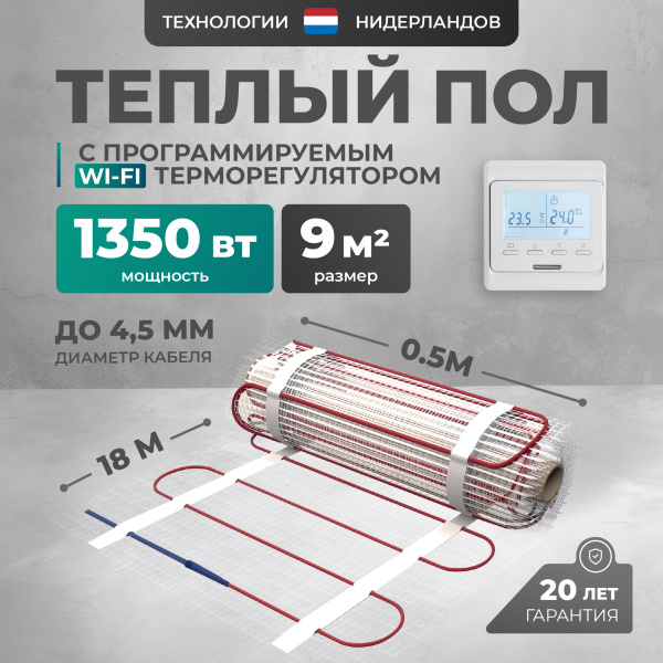 Теплый пол Bejert L B742TSP9.0-1350-31 9 м2 1350 Вт с белым WiFi программируемым терморегулятором