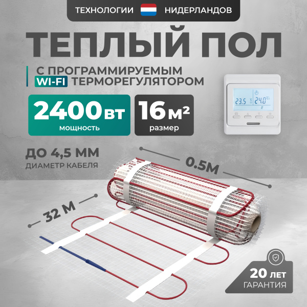 Теплый пол Bejert L B742TSP16.0-2400-31 16 м2 2400 Вт с белым WiFi программируемым терморегулятором