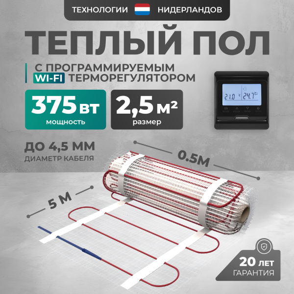 Теплый пол Bejert L B742TSP2.5-375-32 2.5 м2 375 Вт с черным WiFi программируемым терморегулятором