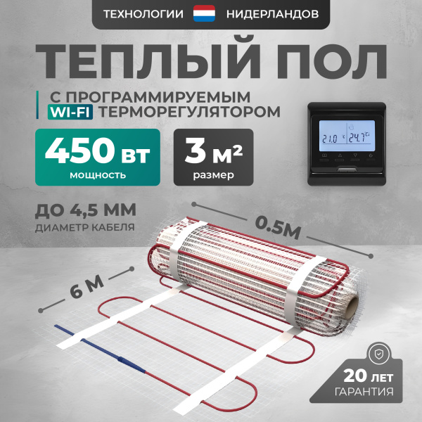 Теплый пол Bejert L B742TSP3.0-450-32 3 м2 450 Вт с черным WiFi программируемым терморегулятором