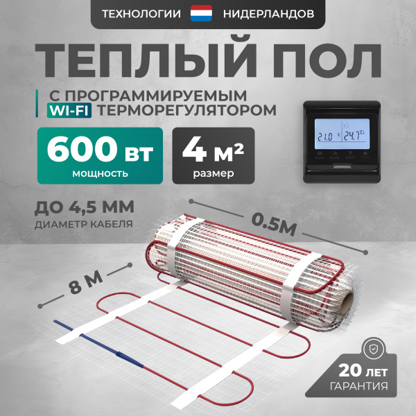 Теплый пол Bejert L B742TSP4.0-600-32 4 м2 600 Вт с черным WiFi программируемым терморегулятором
