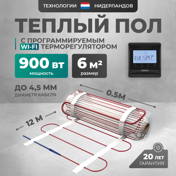 Теплый пол Bejert L B742TSP6.0-900-32 6 м2 900 Вт с черным WiFi программируемым терморегулятором