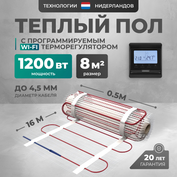 Теплый пол Bejert L B742TSP8.0-1200-32 8 м2 1200 Вт с черным WiFi программируемым терморегулятором