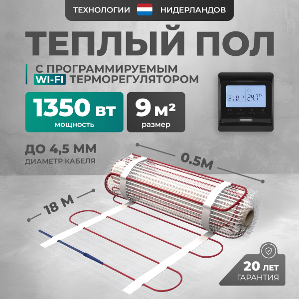 Теплый пол Bejert L B742TSP9.0-1350-32 9 м2 1350 Вт с черным WiFi программируемым терморегулятором