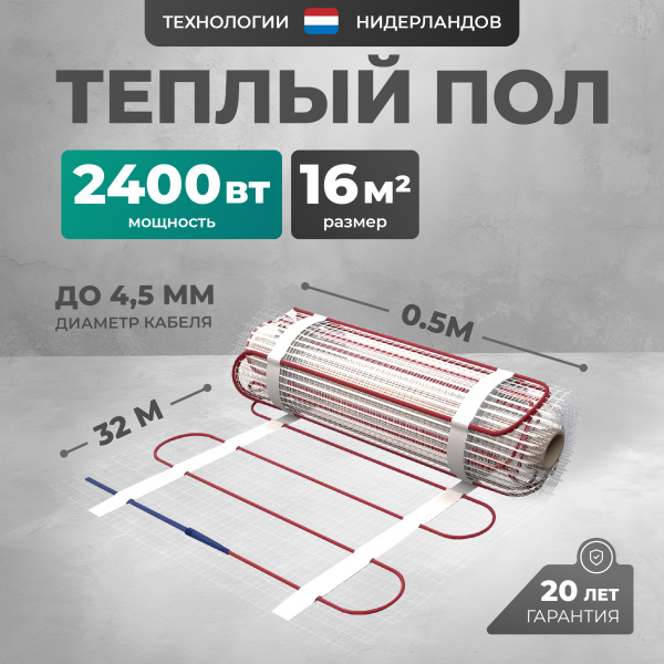 Теплый пол Bejert L B742TSP16.0-2400-00 16 м2 2400 Вт без терморегулятора