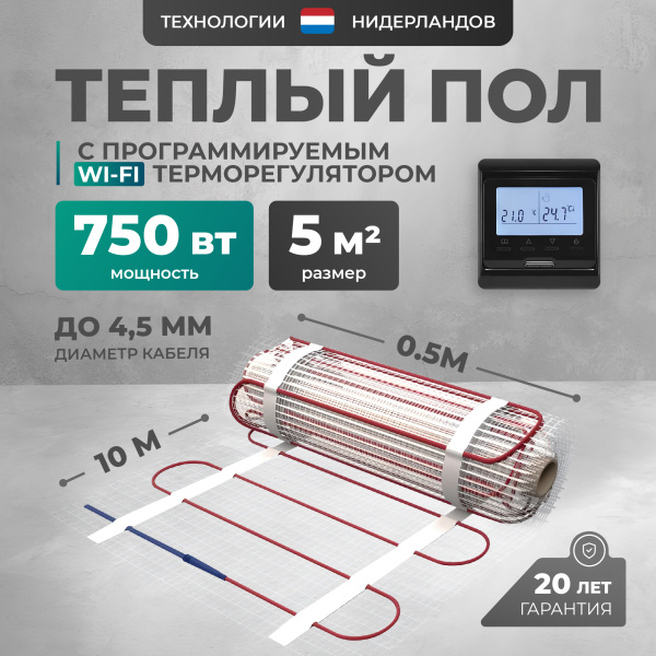Теплый пол Bejert L B742TSP5.0-750-32 5 м2 750 Вт с черным WiFi программируемым терморегулятором