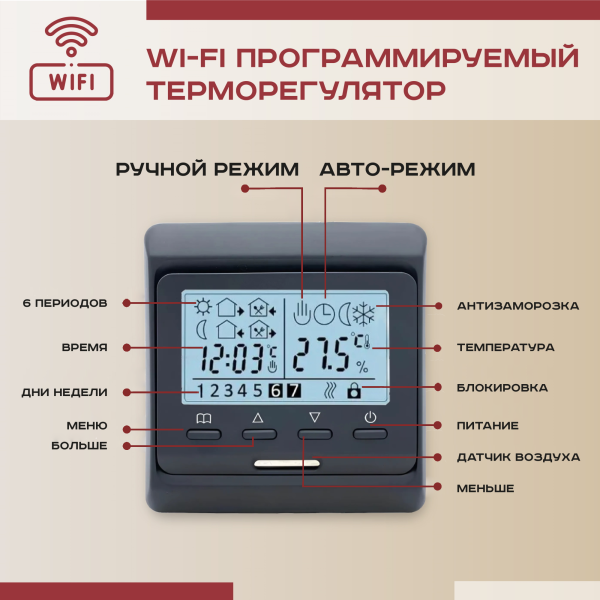 Терморегулятор для теплого пола Vimarr (черный) WIFI программируемый с ЖК дисплеем и двумя датчиками/до3,5 кВт (встраиваемый) 540TM51.716-0032