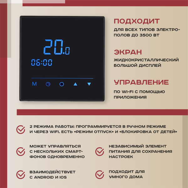 Терморегулятор Vimarr (черный) WIFI сенсорный программируемый с ЖК дисплеем и двумя датчиками/до 3,5 кВт (встраиваемый) 540TM1060-0053