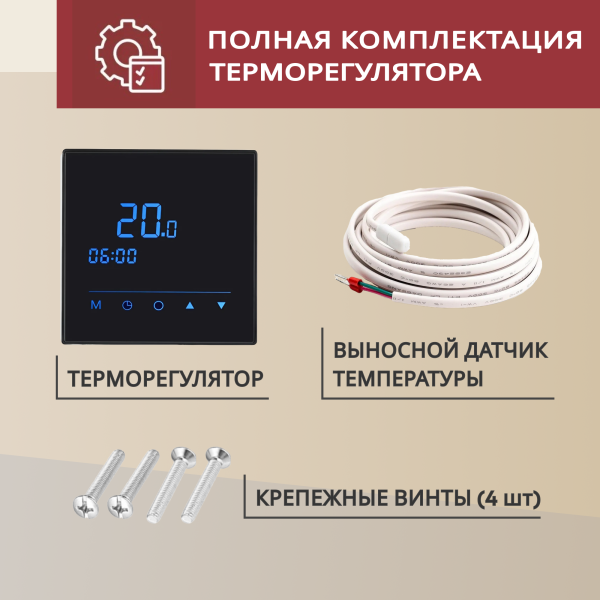 Терморегулятор Vimarr (черный) WIFI сенсорный программируемый с ЖК дисплеем и двумя датчиками/до 3,5 кВт (встраиваемый) 540TM1060-0053