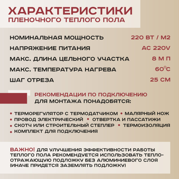 Теплый пол Vimarr L 551L-XICA80-3-00 3м 220 Вт/м2 без терморегулятора