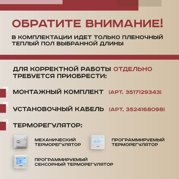 Теплый пол Vimarr L 551L-XICA80-4-00 4м 220 Вт/м2 без терморегулятора