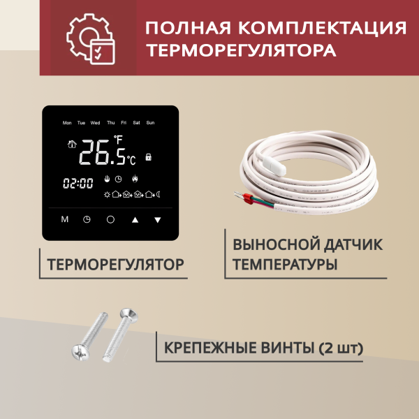 Теплый пол Vimarr L 552L-XICA100-15-23 15м 220 Вт/м2 с черным программируемым сенсорным терморегулятором