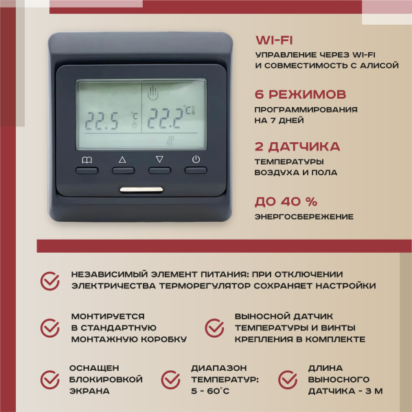 Теплый пол Vimarr L 552L-XICA100-3-32 3м 220 Вт/м2 с черным программируемым WiFi терморегулятором
