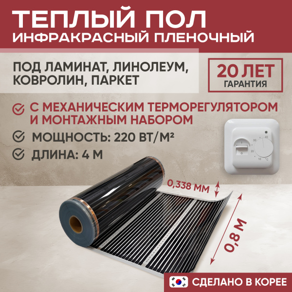 Теплый пол Vimarr L 551L-XICA80-4-01 4м 220 Вт/м2 с белым механическим терморегулятором