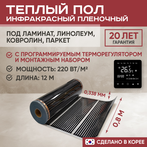 Теплый пол Vimarr L 551L-XICA80-12-23 12м 220 Вт/м2 с черным программируемым сенсорным терморегулятором
