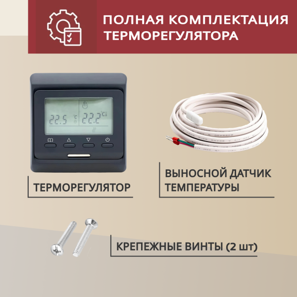 Теплый пол Vimarr L 551L-XICA80-9-32 9м 220 Вт/м2 с черным программируемым WiFi терморегулятором