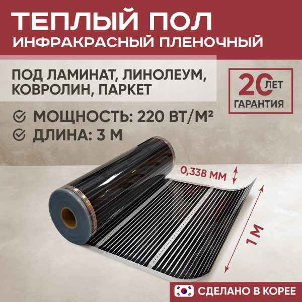 Теплый пол Vimarr L 552L-XICA100-3-00 3м 220 Вт/м2 без терморегулятора