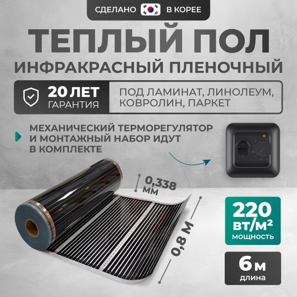 Теплый пол Bejert B B751-XICA80-6-02 6м 220 Вт/м2 с черным механическим терморегулятором