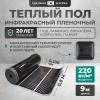 Теплый пол Bejert B B751-XICA80-9-02 9м 220 Вт/м2 с черным механическим терморегулятором
