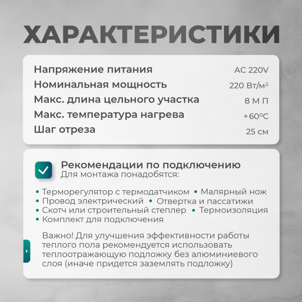 Теплый пол Bejert B B751-XICA80-9-02 9м 220 Вт/м2 с черным механическим терморегулятором