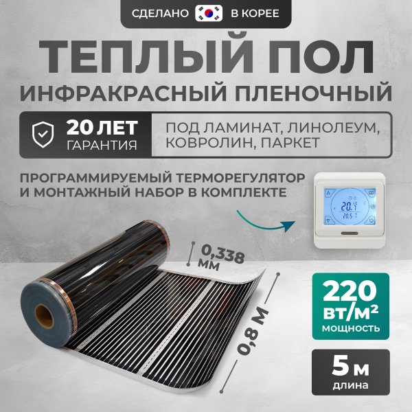 Теплый пол Bejert B B751-XICA80-5-21 5м 220 Вт/м2 с белым программируемым сенсорным терморегулятором