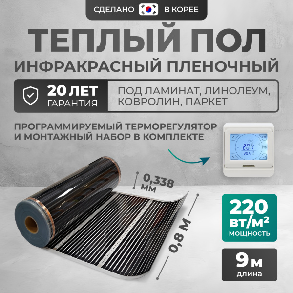 Теплый пол Bejert B B751-XICA80-9-21 9м 220 Вт/м2 с белым программируемым сенсорным терморегулятором