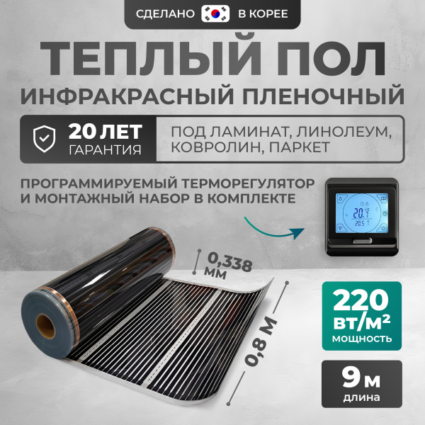 Теплый пол Bejert B B751-XICA80-9-22 9м 220 Вт/м2 с черным программируемым сенсорным терморегулятором