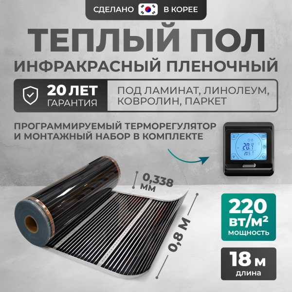 Теплый пол Bejert B B751-XICA80-18-22 18м 220 Вт/м2 с черным программируемым сенсорным терморегулятором