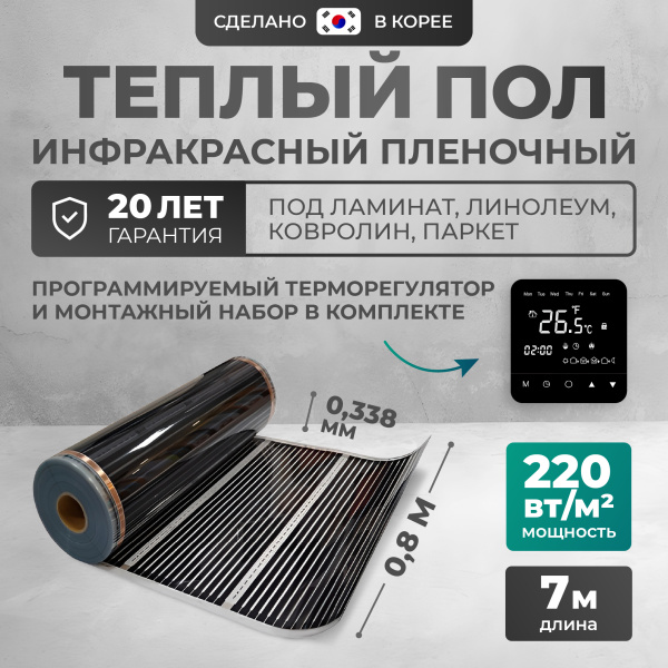 Теплый пол Bejert B B751-XICA80-7-23 7м 220 Вт/м2 с черным программируемым сенсорным терморегулятором