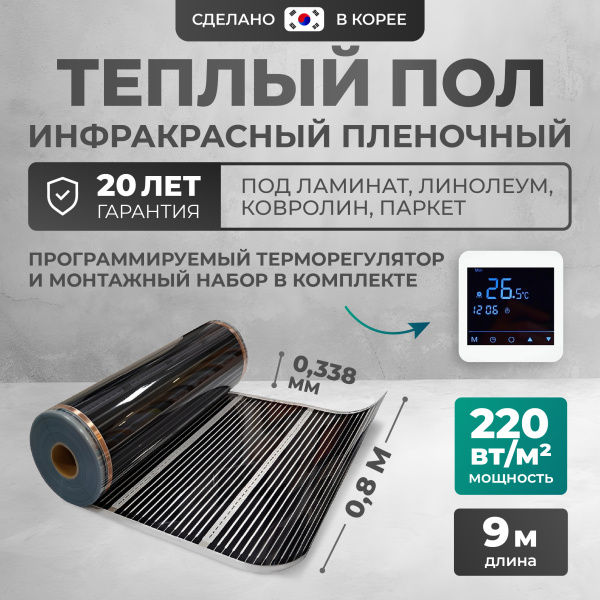 Теплый пол Bejert B B751-XICA80-9-24 9м 220 Вт/м2 с белым программируемым сенсорным терморегулятором