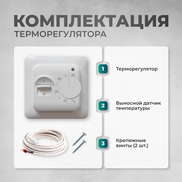 Теплый пол Bejert B B752-XICA100-1-01 1м 220 Вт/м2 с белым механическим терморегулятором