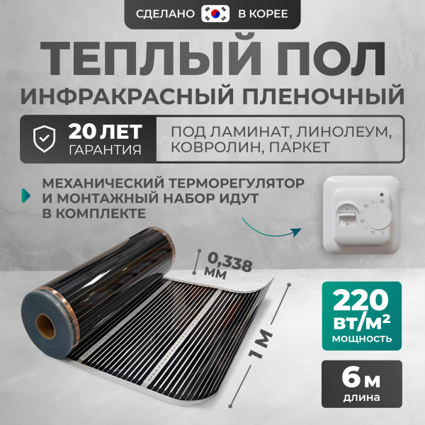Теплый пол Bejert B B752-XICA100-6-01 6м 220 Вт/м2 с белым механическим терморегулятором