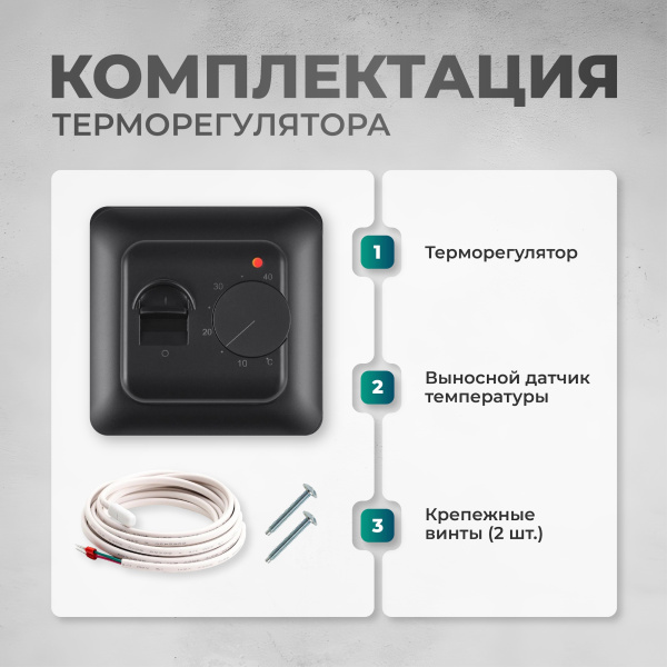 Теплый пол Bejert B B752-XICA100-1-02 1м 220 Вт/м2 с черным механическим терморегулятором