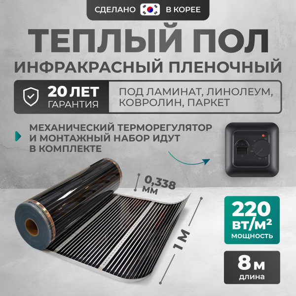 Теплый пол Bejert B B752-XICA100-8-02 8м 220 Вт/м2 с черным механическим терморегулятором