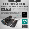 Теплый пол Bejert B B752-XICA100-1-23 1м 220 Вт/м2 с черным программируемым сенсорным терморегулятором