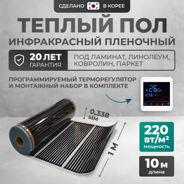 Теплый пол Bejert B B752-XICA100-10-24 10м 220 Вт/м2 с белым программируемым сенсорным терморегулятором