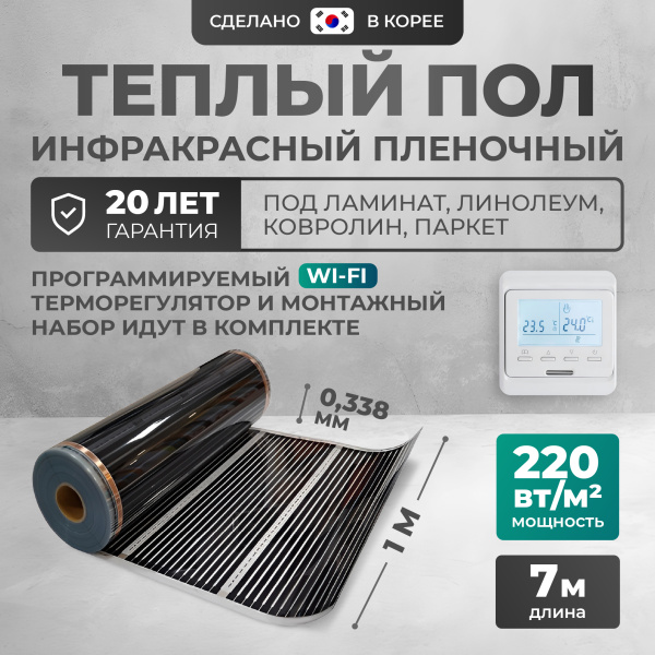 Теплый пол Bejert B B752-XICA100-7-31 7м 220 Вт/м2 с белым программируемым WiFi терморегулятором