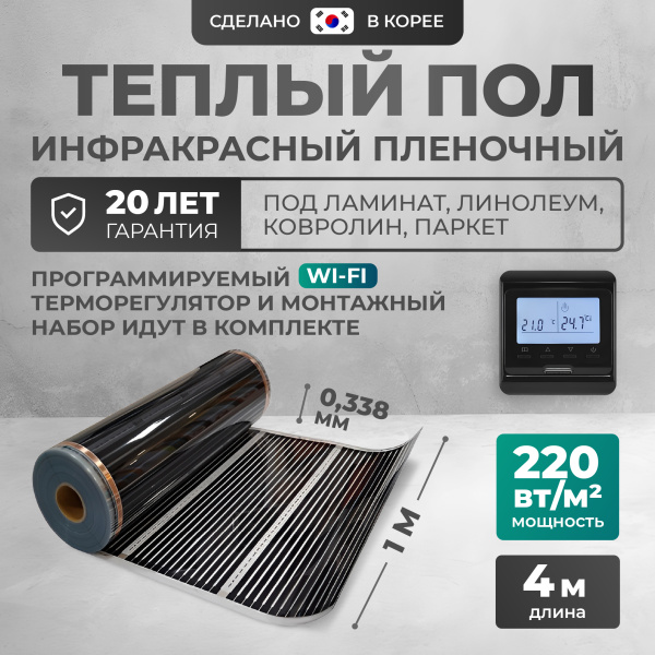 Теплый пол Bejert B B752-XICA100-4-32 4м 220 Вт/м2 с черным программируемым WiFi терморегулятором