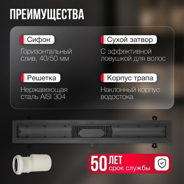 Трап для душа линейный (душевой лоток) Gourlann B-1 G916B180-03040-3 800 мм с горизонтальным выходом D40/50 мм, с черной решеткой